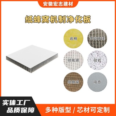 纸蜂窝车间医院洁净保温彩钢板玻镁网格防火夹芯板手工岩棉净化板图2
