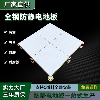 全钢无边防静电地板PVC机房学校高架空抗静电地板HPL国标活动地板图2