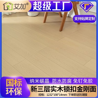 5热销耐磨面三层实木地板锁扣地热地暖 承接大自然工程多 层实木图3