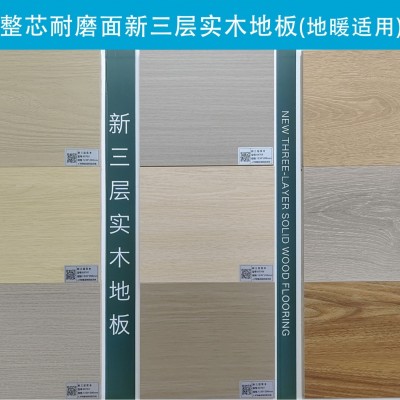 5热销耐磨面三层实木地板锁扣地热地暖 承接大自然工程多 层实木图2