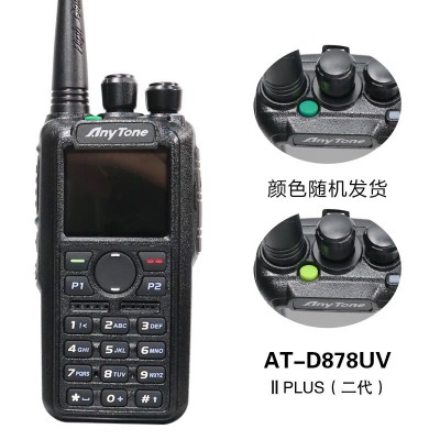 AnyTone自由通AT-D878UVPLUS对讲机DMR878数字模拟双模 大功率手台图3