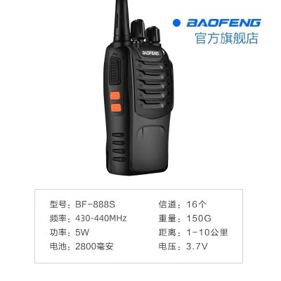 宝锋888s户外大功率迷你对讲机工地酒店民用无线通讯对讲宝峰批发图3