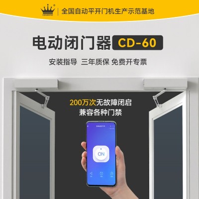 GEKRONE外置式自动平开门机智能自动开关遥控门禁感 应电动闭门器图3