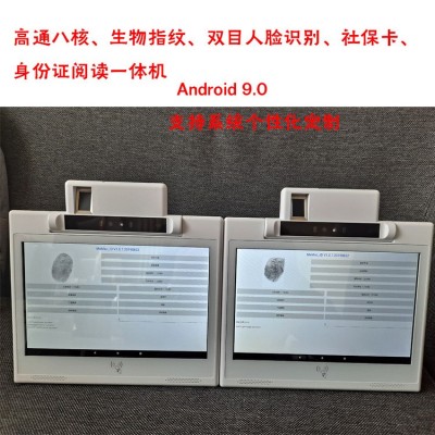 高通八核高性能人脸识别、指纹识别、身份证读卡集一体智能终端图4