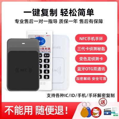 NFC读写器门禁卡电梯卡ic卡复制器ICID双频读写电梯 卡变色龙侦测图2