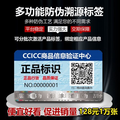 正品标识防伪标签海关贴全球购标签燕窝溯源标签跨境商品 防伪标图2