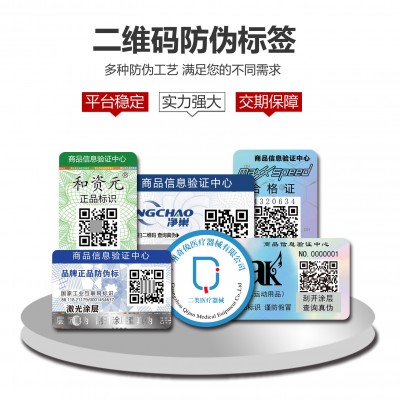 正品标识防伪标签海关贴全球购标签燕窝溯源标签跨境商品 防伪标图5