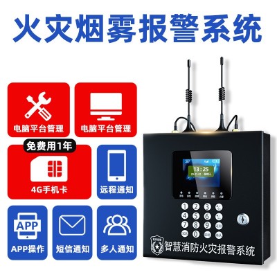 智能火灾无线烟雾警报器烟感主机远程系统联网商用消防专用3c认证图2