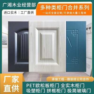 厂家直销实木厨柜门PET欧松板吸塑柜门拼框柜门极简玻璃门衣柜湖图2