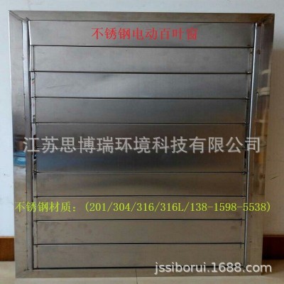 不锈钢气动百叶窗实验室危险化工厂各种材质不锈钢电/手动百叶窗图2