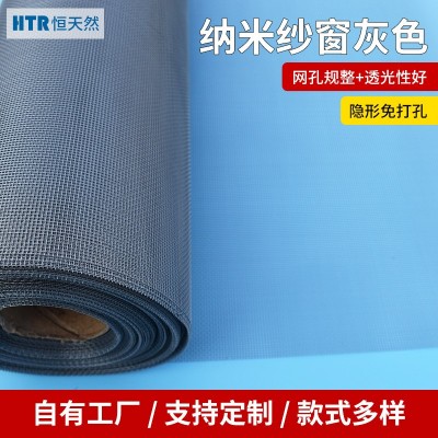 定制加厚灰色纳米纱窗 防蚊防虫防尘加密透气加固不脱丝纱窗批发图1