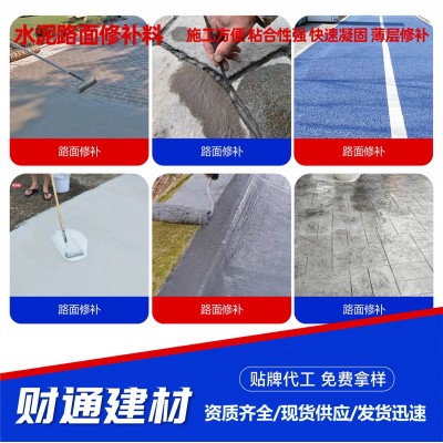 水泥路面修补料厂家25kg一袋批发水泥路面修补剂水泥路面修补料图4