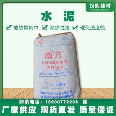 长沙地区配送品牌南方325 425水泥湘坪水泥家用装修建筑建材水泥图4
