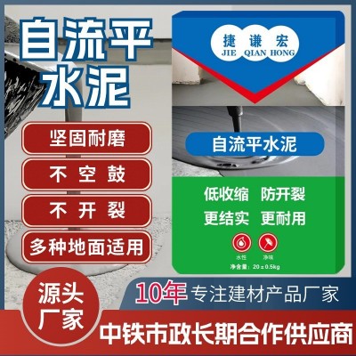自流平水泥地下室机场跑道高速路专用苏州捷谦宏快速找平图1