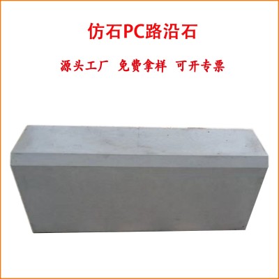 仿芝麻灰路沿石仿花岗岩侧石砼预制路牙仿石路侧石花岗岩路沿石条图4
