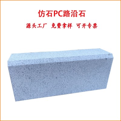仿芝麻灰路沿石仿花岗岩侧石砼预制路牙仿石路侧石花岗岩路沿石条图1
