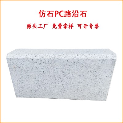仿芝麻灰路沿石仿花岗岩侧石砼预制路牙仿石路侧石花岗岩路沿石条图2