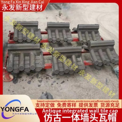 仿古一体墙头帽古城古建混凝土瓦帽庭院围墙双面瓦通用瓦别墅老城图4