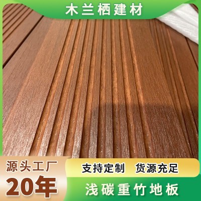 竹木地板户外防腐木高耐公园木栈道深碳室外重竹木板材厂家直销图3