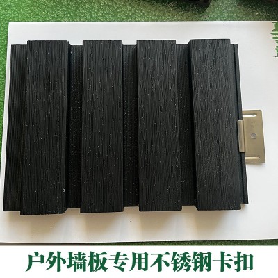 户外墙板不锈钢卡扣PVC竹木纤维板长城板生态板集成板墙板卡子图3