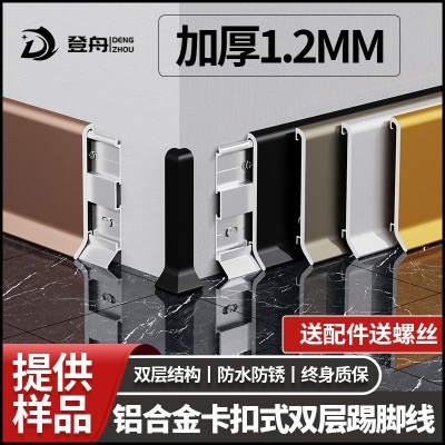 铝合金踢脚线6/8cm超薄地角卡扣金属地脚线不锈钢极窄弧形 贴脚线图1