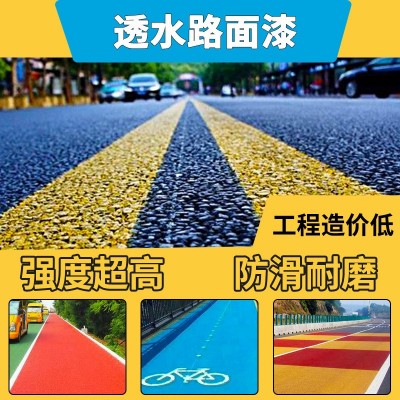 会胜彩色沥青改色地坪漆透水路面改色剂透水混凝土罩面漆防滑步道图2