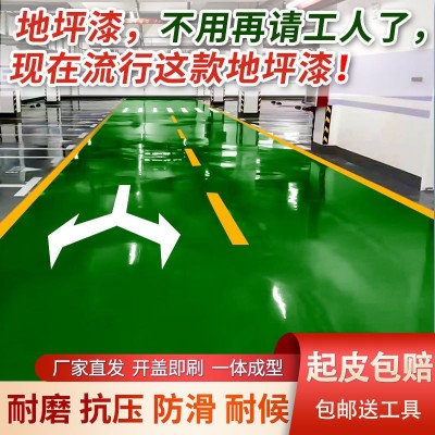 地坪漆水性环氧地面漆室内外家用油漆防水地平漆自流平水泥地板漆图2