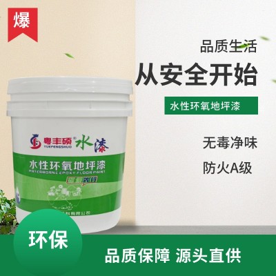 环保耐磨水性环氧地坪漆水性地平漆厂房车间专用地面漆防 水涂料图2