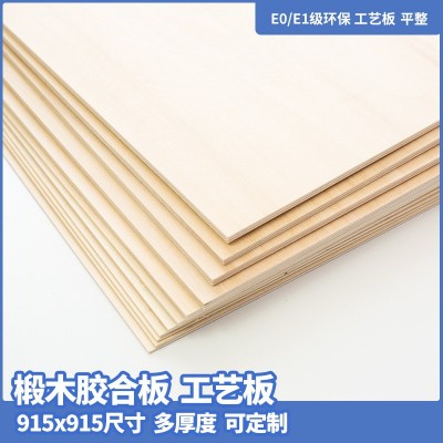 椴木板椴木胶合板激光切割雕刻用椴木工艺板层板夹板拼图烙画木板图2
