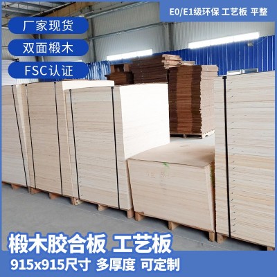 椴木板椴木胶合板激光切割雕刻用椴木工艺板层板夹板拼图烙画木板图3