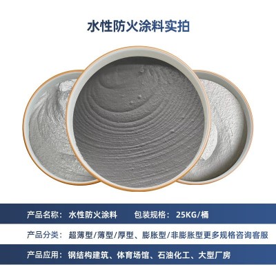 钢结构防火涂料薄型水性室内超薄型防火漆膨胀型防火涂料厂家图4