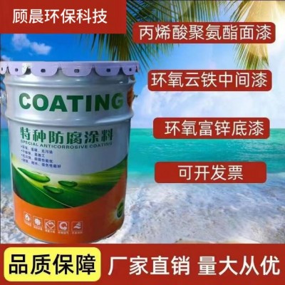环氧富锌底漆环氧云铁中间漆丙烯酸聚氨酯面漆大量现货图2