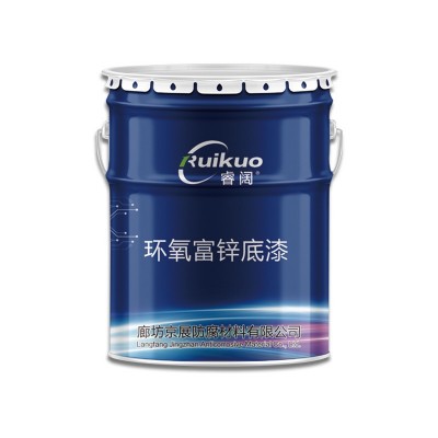 厂家定制环氧富锌底漆面漆钢结构底漆船舶桥梁工业重防腐富锌底漆图5