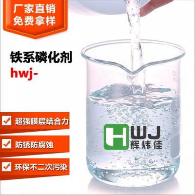 新款四合一六合一铁系磷化液除油除锈表调磷化一槽搞定无需添加图4
