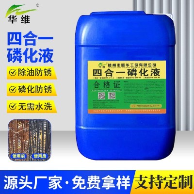 批发擦涂防锈磷化液 碳钢酸洗磷化 枣庄金属四合一磷化液图2