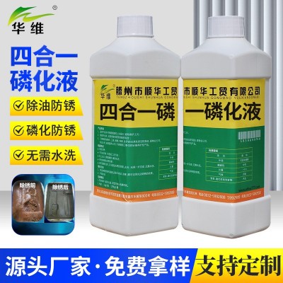 批发擦涂防锈磷化液 碳钢酸洗磷化 枣庄金属四合一磷化液图3