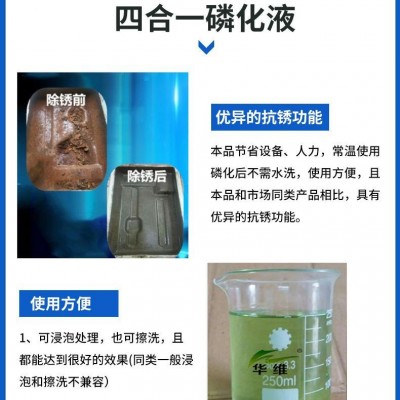 批发擦涂防锈磷化液 碳钢酸洗磷化 枣庄金属四合一磷化液图4