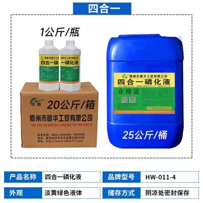 批发擦涂防锈磷化液 碳钢酸洗磷化 枣庄金属四合一磷化液图5