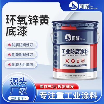 工厂直供环氧锌黄底漆 镀锌管防锈防腐环氧富锌底漆 附着力好图2