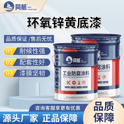工厂直供环氧锌黄底漆 镀锌管防锈防腐环氧富锌底漆 附着力好图3