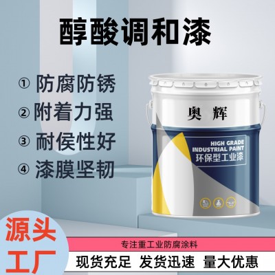 醇酸调和漆户外钢结构金属栏杆彩钢瓦管道防腐防锈翻涂料颜色可调图4