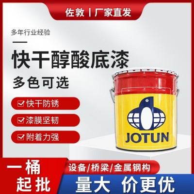 【行家选】佐敦快干醇酸底漆 设备金属汽车涂料防锈油漆 佐敦油漆图2