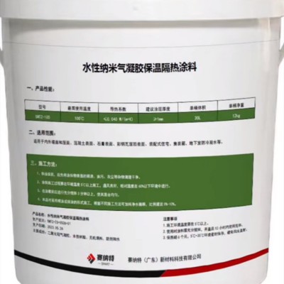 绝热超薄纳米气凝胶保温隔热涂料管道保温工业建筑高温罐体保温图2