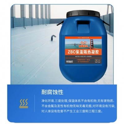 新型ZBC保温隔热凝胶混凝土外墙绝热涂料水性隔热涂料可加工贴 牌图4