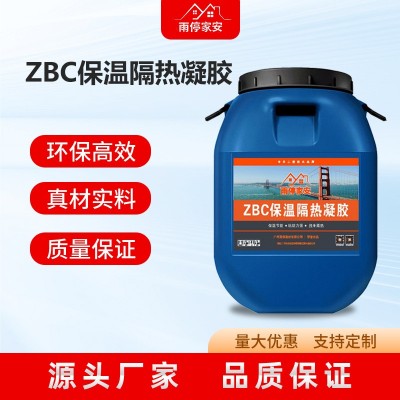 新型ZBC保温隔热凝胶混凝土外墙绝热涂料水性隔热涂料可加工贴 牌图5