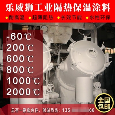 超级绝热隔热新材料超低导热系数 纳米陶瓷保温涂料热损耗立降99%图2