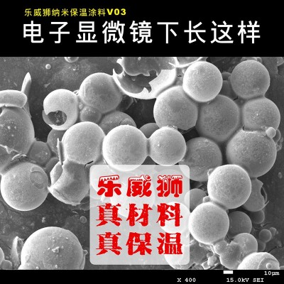 超级绝热隔热新材料超低导热系数 纳米陶瓷保温涂料热损耗立降99%图3