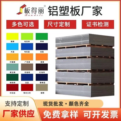 3mm纯色铝塑板装饰板内外墙板广告招牌多色护墙板幕墙氟碳铝塑板图1