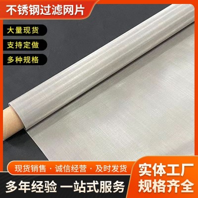 304不锈钢网片金属编织网矿筛网防蚊网防虫网平纹编织过滤网厂家图2