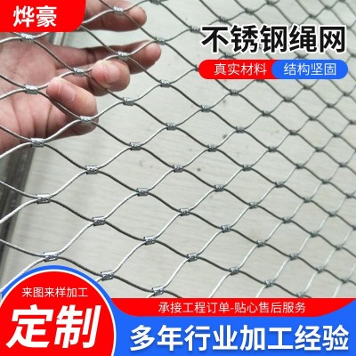不锈钢绳网天井高空防坠网植物攀爬网钢丝绳防坠落安全防护钢丝网图1